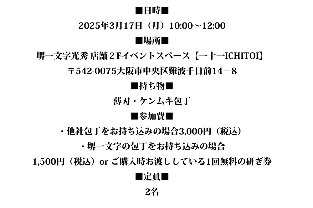 【和包丁用】堺一文字光秀の研ぎ師による研ぎ講座