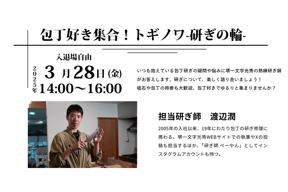 ※飛び込み/途中入退出歓迎※　包丁好き集合！トギノワ‐研ぎの輪‐